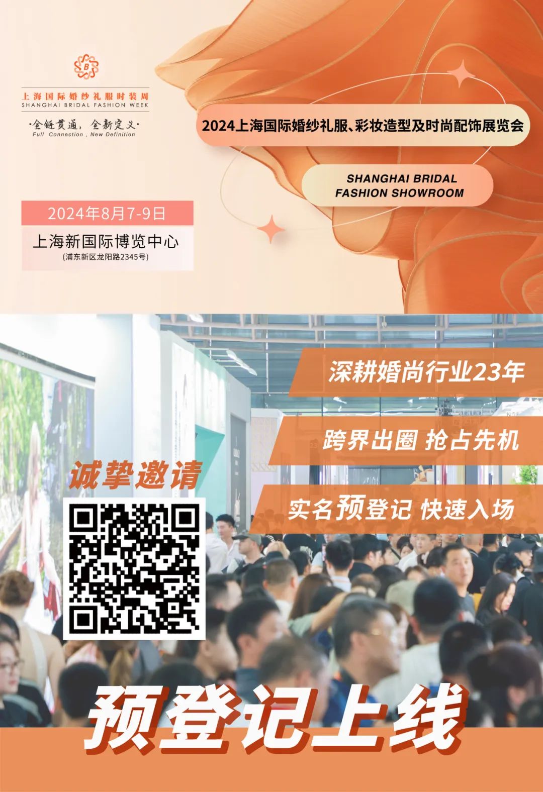 參觀預登記 | 2024上海國際婚紗禮服、彩妝造型及時尚配飾展覽會重磅官宣